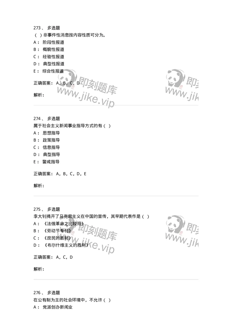 603-新闻理论-137622_军队文职(1)_01.军队文职真题-专业课_（全）版本一（历年真题+章节练习+模拟题）_新闻专业(军队文职)_章节练习_题目+解析