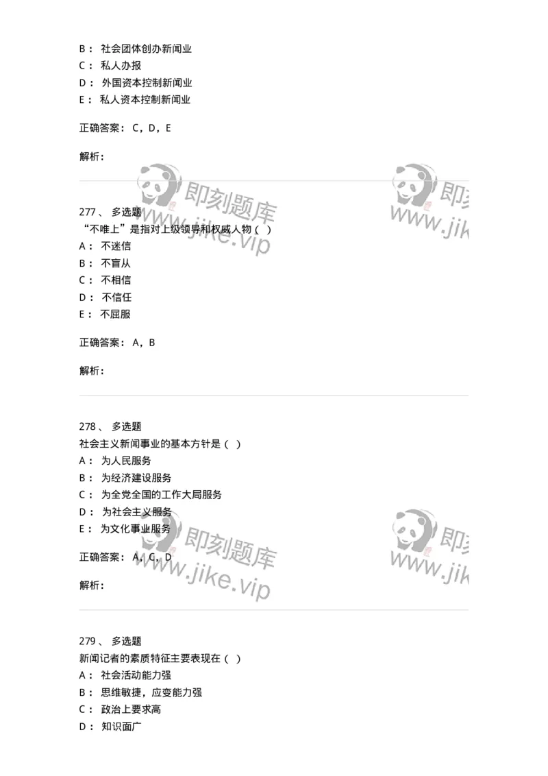 603-新闻理论-137622_军队文职(1)_01.军队文职真题-专业课_（全）版本一（历年真题+章节练习+模拟题）_新闻专业(军队文职)_章节练习_题目+解析