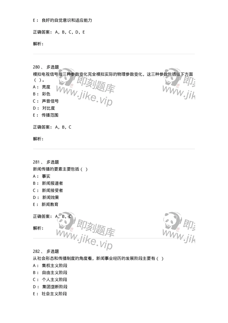 603-新闻理论-137622_军队文职(1)_01.军队文职真题-专业课_（全）版本一（历年真题+章节练习+模拟题）_新闻专业(军队文职)_章节练习_题目+解析