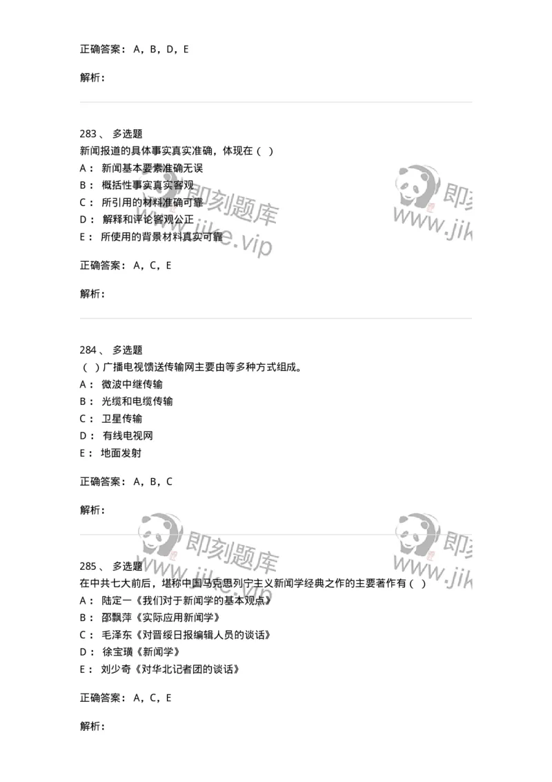 603-新闻理论-137622_军队文职(1)_01.军队文职真题-专业课_（全）版本一（历年真题+章节练习+模拟题）_新闻专业(军队文职)_章节练习_题目+解析