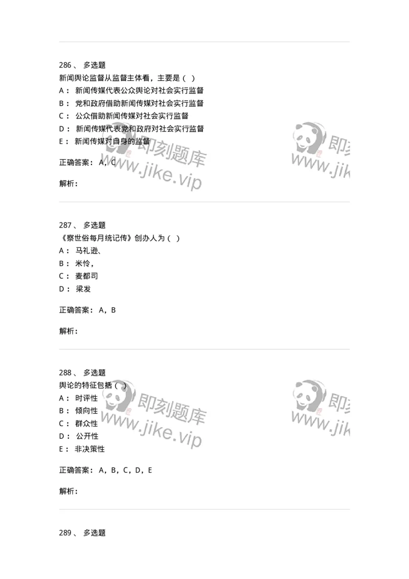 603-新闻理论-137622_军队文职(1)_01.军队文职真题-专业课_（全）版本一（历年真题+章节练习+模拟题）_新闻专业(军队文职)_章节练习_题目+解析