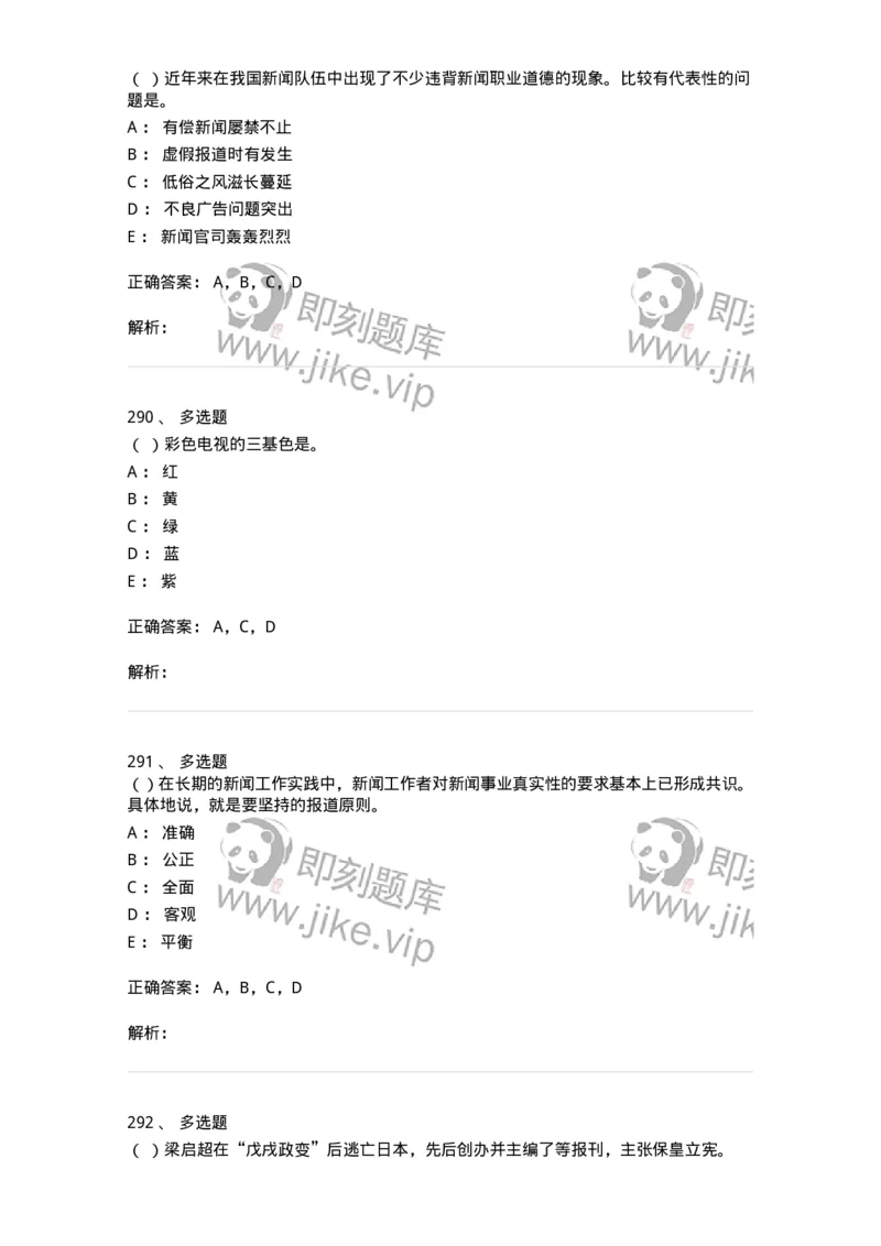 603-新闻理论-137622_军队文职(1)_01.军队文职真题-专业课_（全）版本一（历年真题+章节练习+模拟题）_新闻专业(军队文职)_章节练习_题目+解析