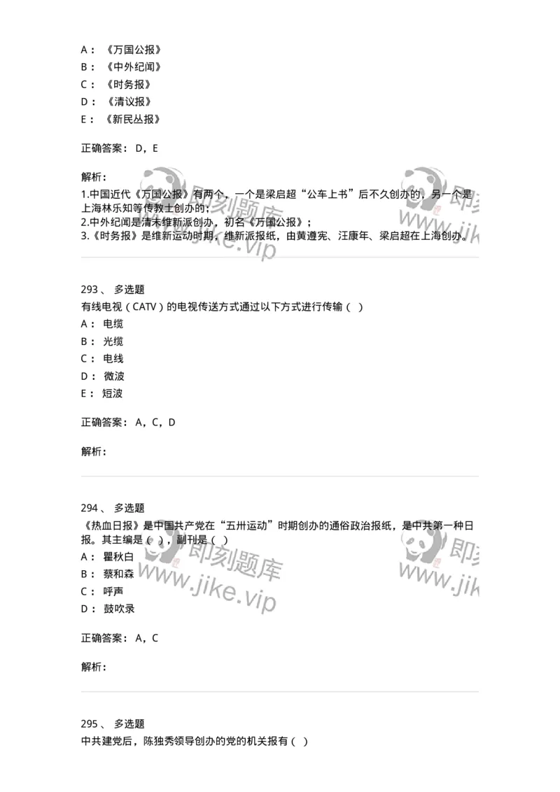 603-新闻理论-137622_军队文职(1)_01.军队文职真题-专业课_（全）版本一（历年真题+章节练习+模拟题）_新闻专业(军队文职)_章节练习_题目+解析