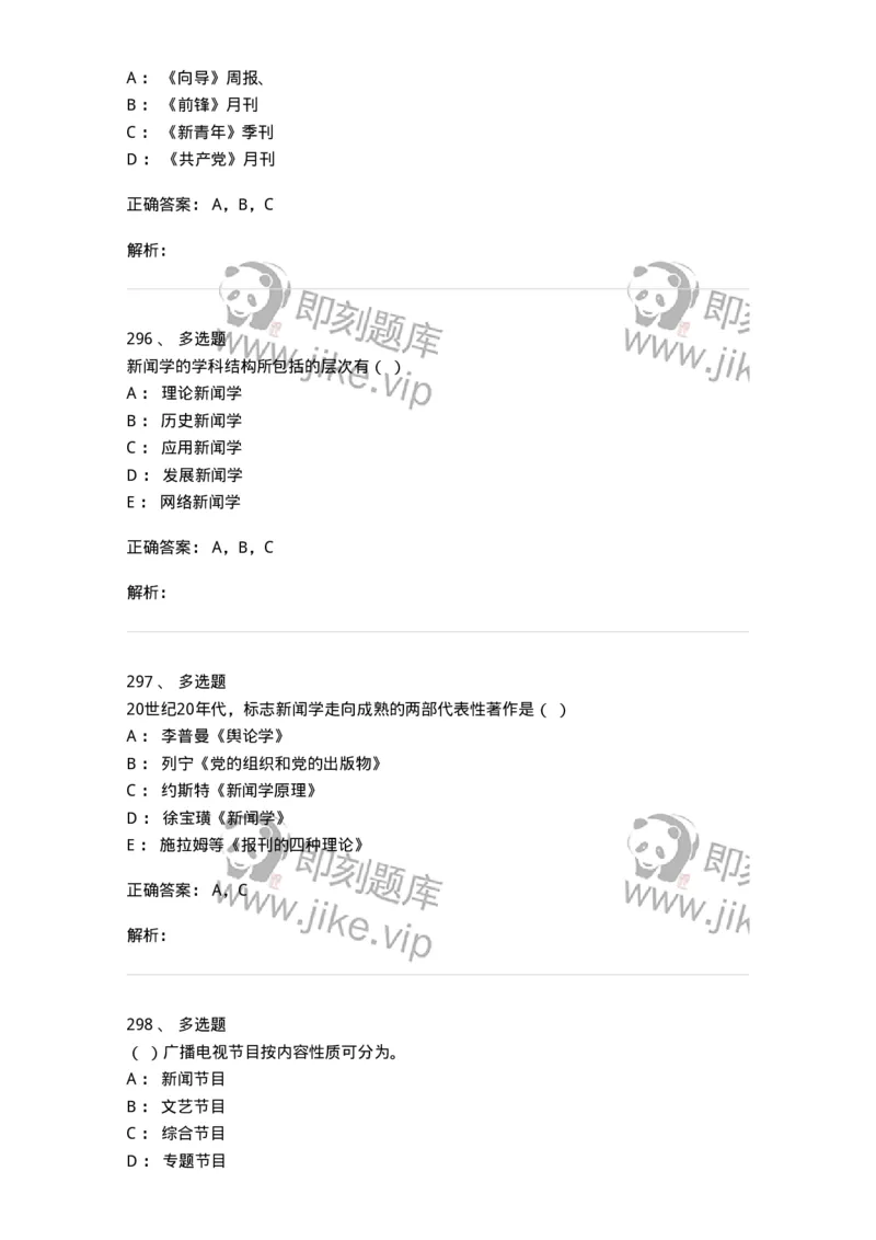 603-新闻理论-137622_军队文职(1)_01.军队文职真题-专业课_（全）版本一（历年真题+章节练习+模拟题）_新闻专业(军队文职)_章节练习_题目+解析