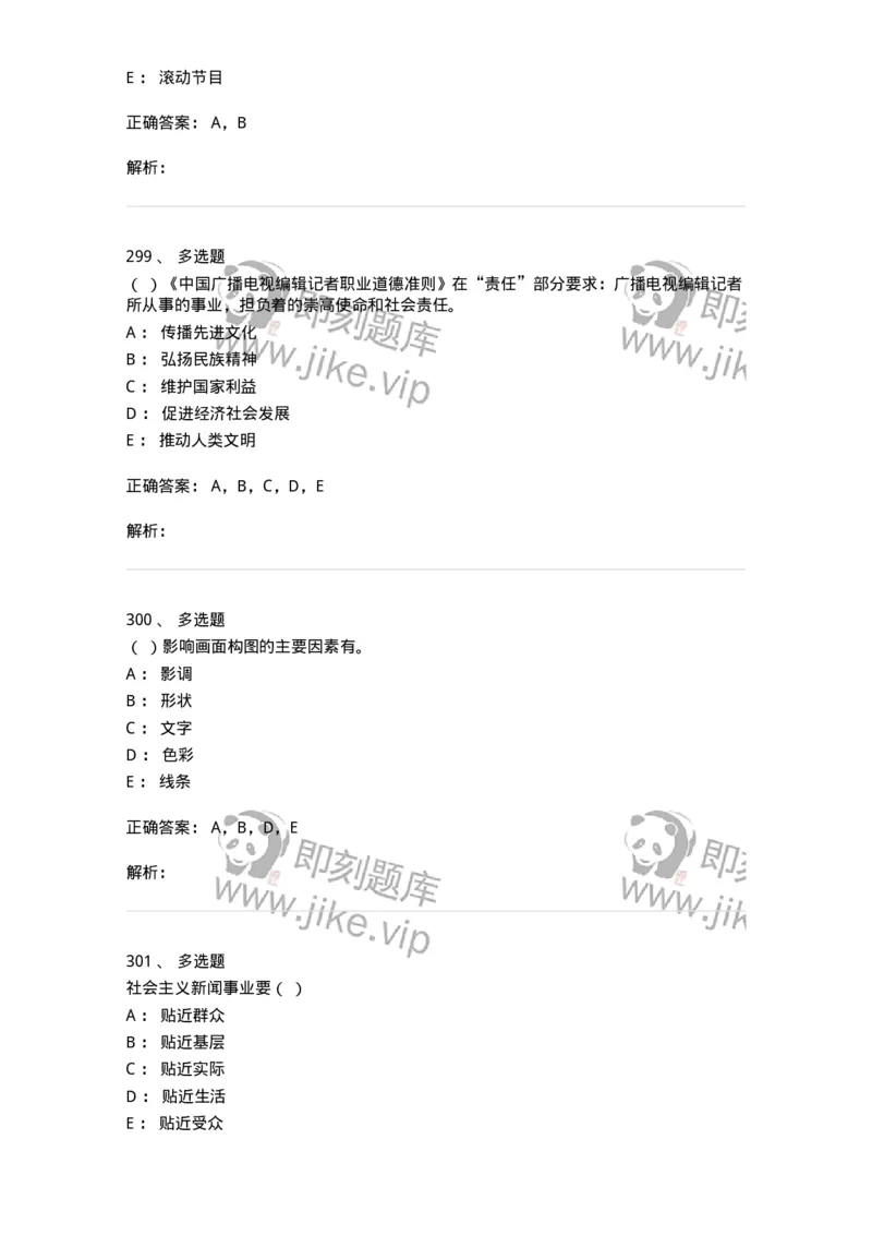603-新闻理论-137622_军队文职(1)_01.军队文职真题-专业课_（全）版本一（历年真题+章节练习+模拟题）_新闻专业(军队文职)_章节练习_题目+解析