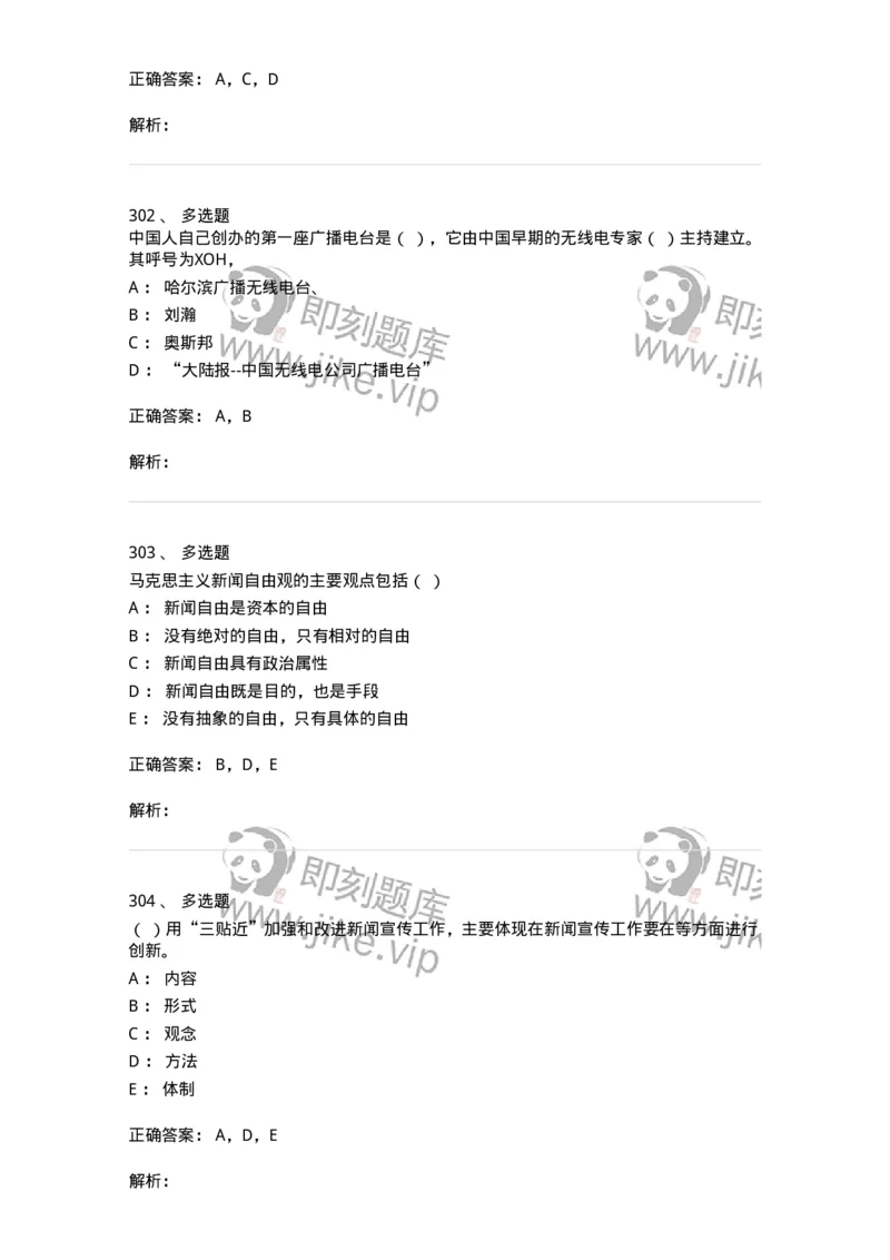 603-新闻理论-137622_军队文职(1)_01.军队文职真题-专业课_（全）版本一（历年真题+章节练习+模拟题）_新闻专业(军队文职)_章节练习_题目+解析