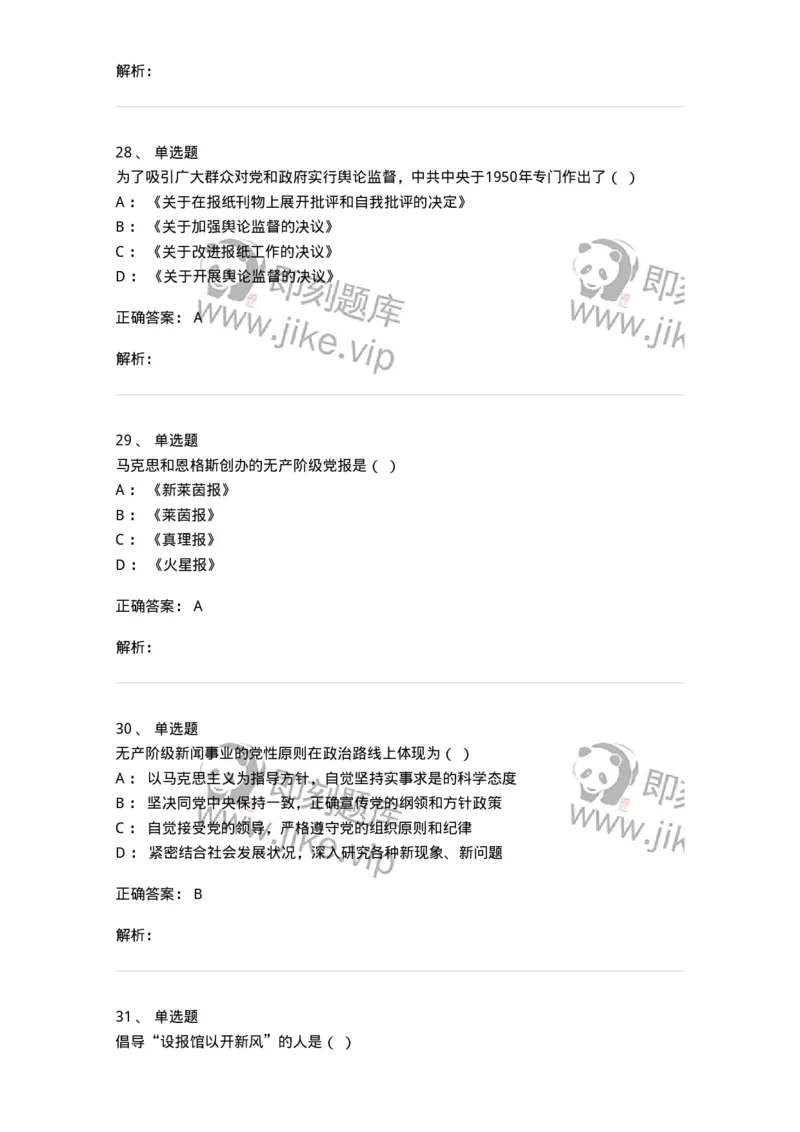 603-新闻理论-137622_军队文职(1)_01.军队文职真题-专业课_（全）版本一（历年真题+章节练习+模拟题）_新闻专业(军队文职)_章节练习_题目+解析