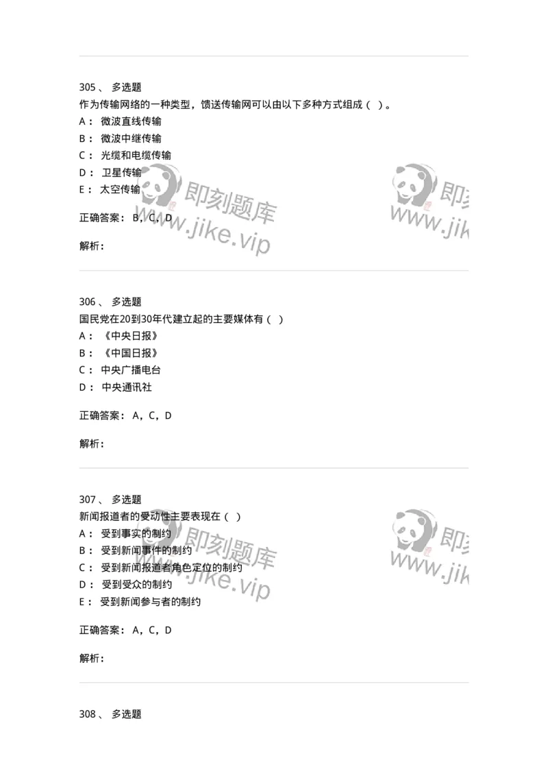 603-新闻理论-137622_军队文职(1)_01.军队文职真题-专业课_（全）版本一（历年真题+章节练习+模拟题）_新闻专业(军队文职)_章节练习_题目+解析