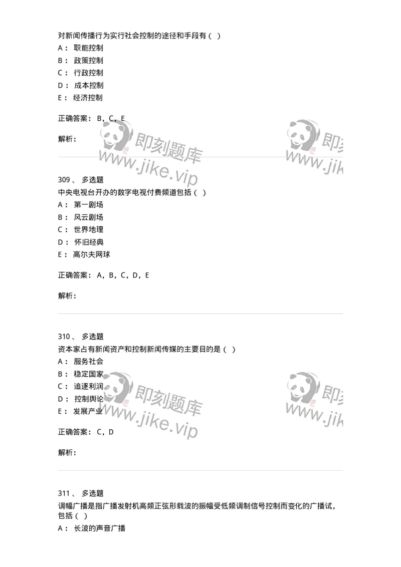 603-新闻理论-137622_军队文职(1)_01.军队文职真题-专业课_（全）版本一（历年真题+章节练习+模拟题）_新闻专业(军队文职)_章节练习_题目+解析