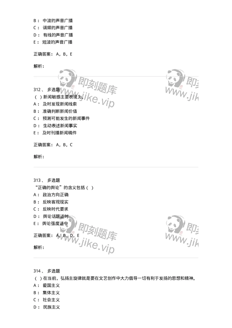 603-新闻理论-137622_军队文职(1)_01.军队文职真题-专业课_（全）版本一（历年真题+章节练习+模拟题）_新闻专业(军队文职)_章节练习_题目+解析