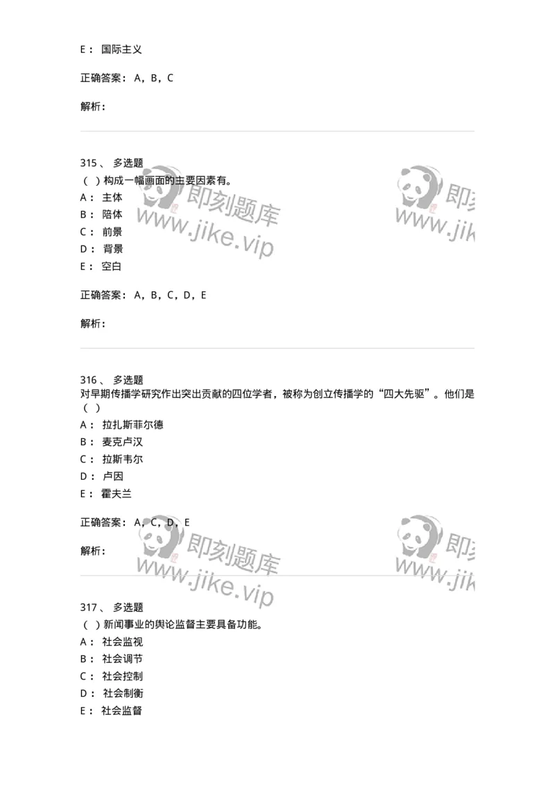 603-新闻理论-137622_军队文职(1)_01.军队文职真题-专业课_（全）版本一（历年真题+章节练习+模拟题）_新闻专业(军队文职)_章节练习_题目+解析
