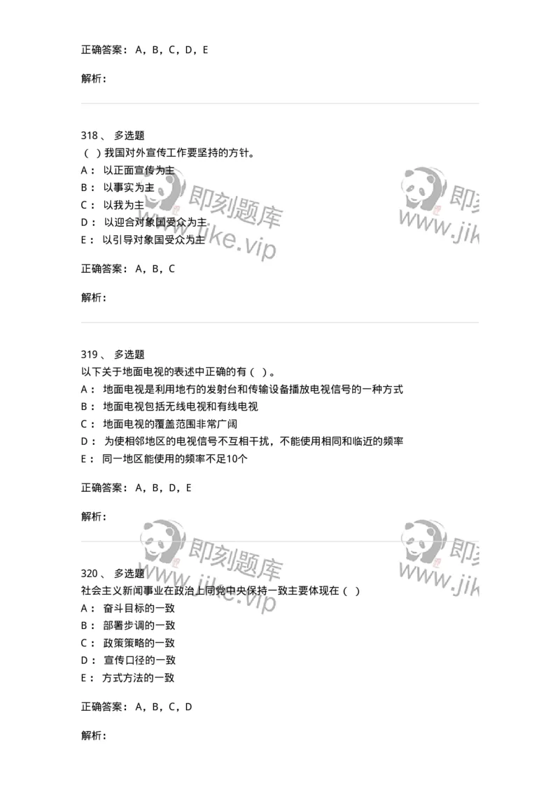 603-新闻理论-137622_军队文职(1)_01.军队文职真题-专业课_（全）版本一（历年真题+章节练习+模拟题）_新闻专业(军队文职)_章节练习_题目+解析