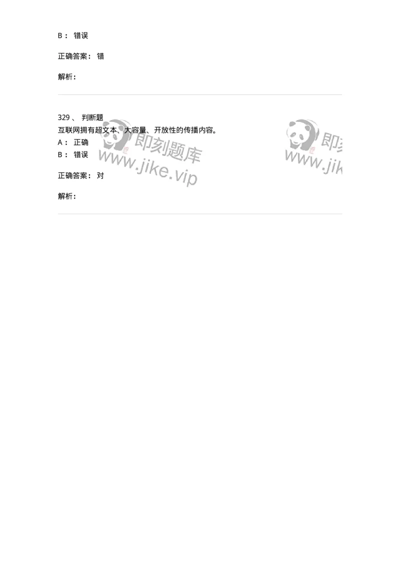 603-新闻理论-137622_军队文职(1)_01.军队文职真题-专业课_（全）版本一（历年真题+章节练习+模拟题）_新闻专业(军队文职)_章节练习_题目+解析