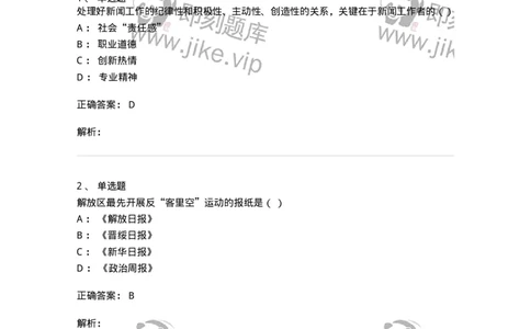 603-新闻理论-137622_军队文职(1)_01.军队文职真题-专业课_（全）版本一（历年真题+章节练习+模拟题）_新闻专业(军队文职)_章节练习_题目+解析