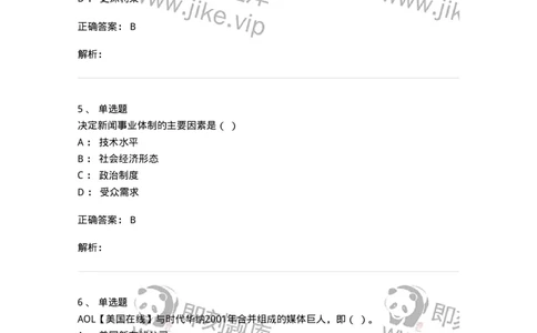 603-新闻理论-137622_军队文职(1)_01.军队文职真题-专业课_（全）版本一（历年真题+章节练习+模拟题）_新闻专业(军队文职)_章节练习_题目+解析