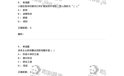 603-新闻理论-137622_军队文职(1)_01.军队文职真题-专业课_（全）版本一（历年真题+章节练习+模拟题）_新闻专业(军队文职)_章节练习_题目+解析