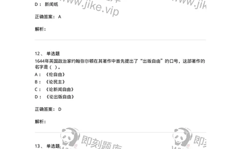 603-新闻理论-137622_军队文职(1)_01.军队文职真题-专业课_（全）版本一（历年真题+章节练习+模拟题）_新闻专业(军队文职)_章节练习_题目+解析