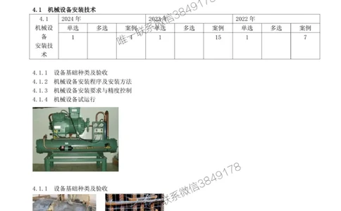 30-第4章-4.1-机械设备安装技术（一）_2026年一级建造师_2026年一建机电_2025年一建机电SVIP_02-基础精讲✿高端面授✿深度强化_36-机电《教材精讲班》王建波SMR