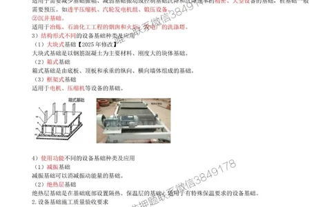 30-第4章-4.1-机械设备安装技术（一）_2026年一级建造师_2026年一建机电_2025年一建机电SVIP_02-基础精讲✿高端面授✿深度强化_36-机电《教材精讲班》王建波SMR