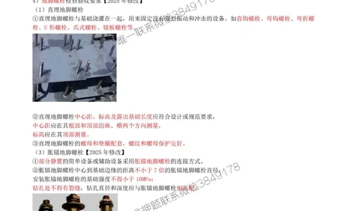 30-第4章-4.1-机械设备安装技术（一）_2026年一级建造师_2026年一建机电_2025年一建机电SVIP_02-基础精讲✿高端面授✿深度强化_36-机电《教材精讲班》王建波SMR