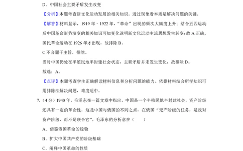 2019年高考历史试卷（新课标Ⅰ）（解析卷）_历史历年高考真题_新&middot;PDF版2008-2025&middot;高考历史真题_历史（按省份分类）2008-2025_2008-2025&middot;（山东）历史高考真题