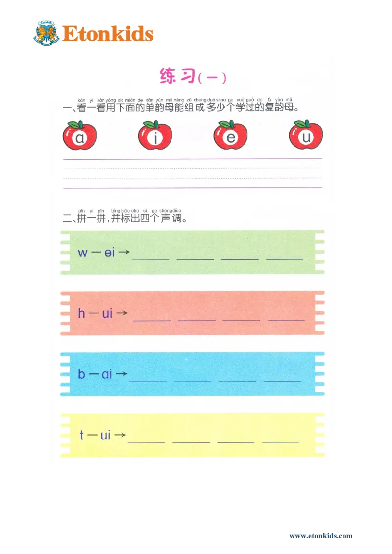 p63-复韵母练习（一）_幼小衔接全套_7.幼小衔接全套_22、幼小衔接教材_语文幼小衔接幼儿操作手册word（语文）
