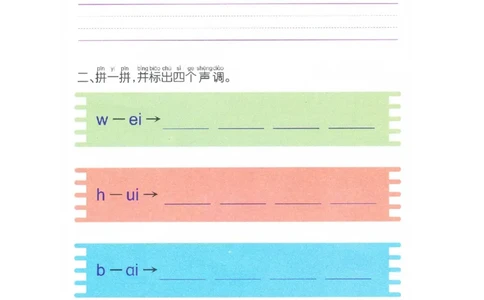 p63-复韵母练习（一）_幼小衔接全套_7.幼小衔接全套_22、幼小衔接教材_语文幼小衔接幼儿操作手册word（语文）