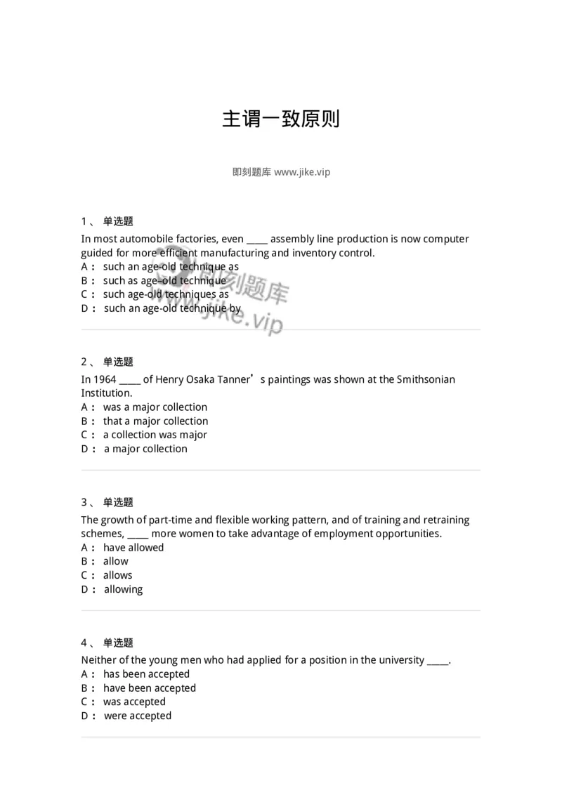 340109-主谓一致原则-174320_军队文职(1)_01.军队文职真题-专业课_（全）版本一（历年真题+章节练习+模拟题）_英语言文学(军队文职)_章节练习_纯题目