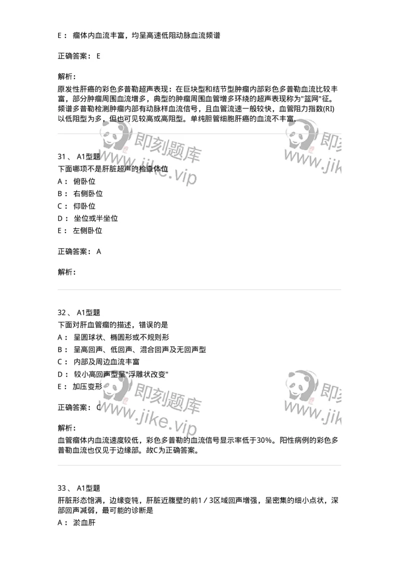 815007-肝脏和脾脏-174653_军队文职(1)_01.军队文职真题-专业课_（全）版本一（历年真题+章节练习+模拟题）_医学影像技术(军队文职)_章节练习_题目+解析