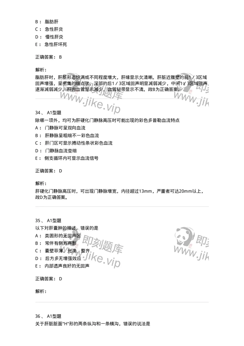 815007-肝脏和脾脏-174653_军队文职(1)_01.军队文职真题-专业课_（全）版本一（历年真题+章节练习+模拟题）_医学影像技术(军队文职)_章节练习_题目+解析