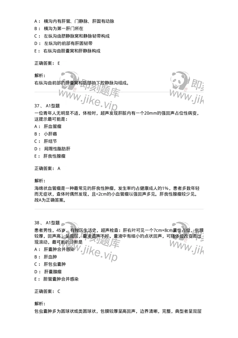 815007-肝脏和脾脏-174653_军队文职(1)_01.军队文职真题-专业课_（全）版本一（历年真题+章节练习+模拟题）_医学影像技术(军队文职)_章节练习_题目+解析