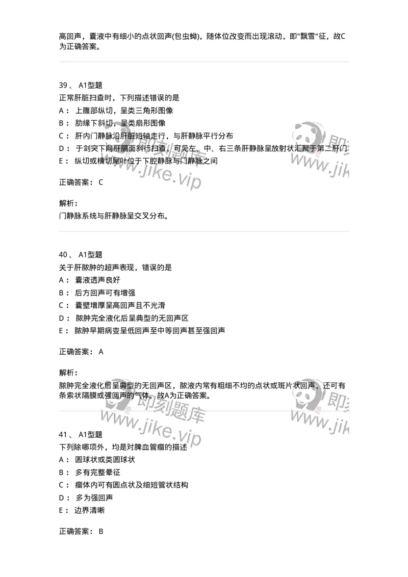 815007-肝脏和脾脏-174653_军队文职(1)_01.军队文职真题-专业课_（全）版本一（历年真题+章节练习+模拟题）_医学影像技术(军队文职)_章节练习_题目+解析