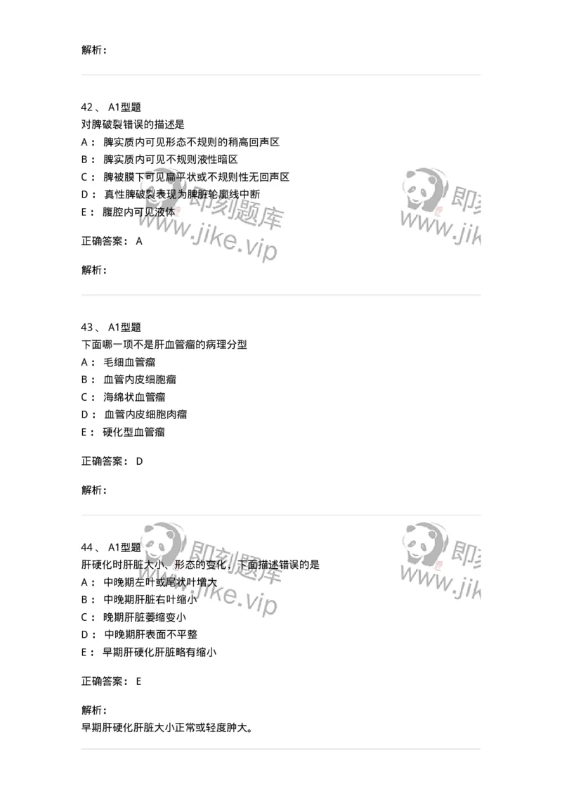 815007-肝脏和脾脏-174653_军队文职(1)_01.军队文职真题-专业课_（全）版本一（历年真题+章节练习+模拟题）_医学影像技术(军队文职)_章节练习_题目+解析