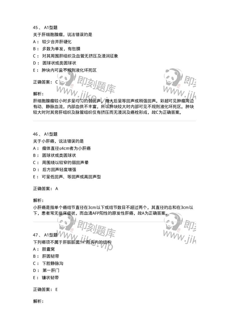 815007-肝脏和脾脏-174653_军队文职(1)_01.军队文职真题-专业课_（全）版本一（历年真题+章节练习+模拟题）_医学影像技术(军队文职)_章节练习_题目+解析