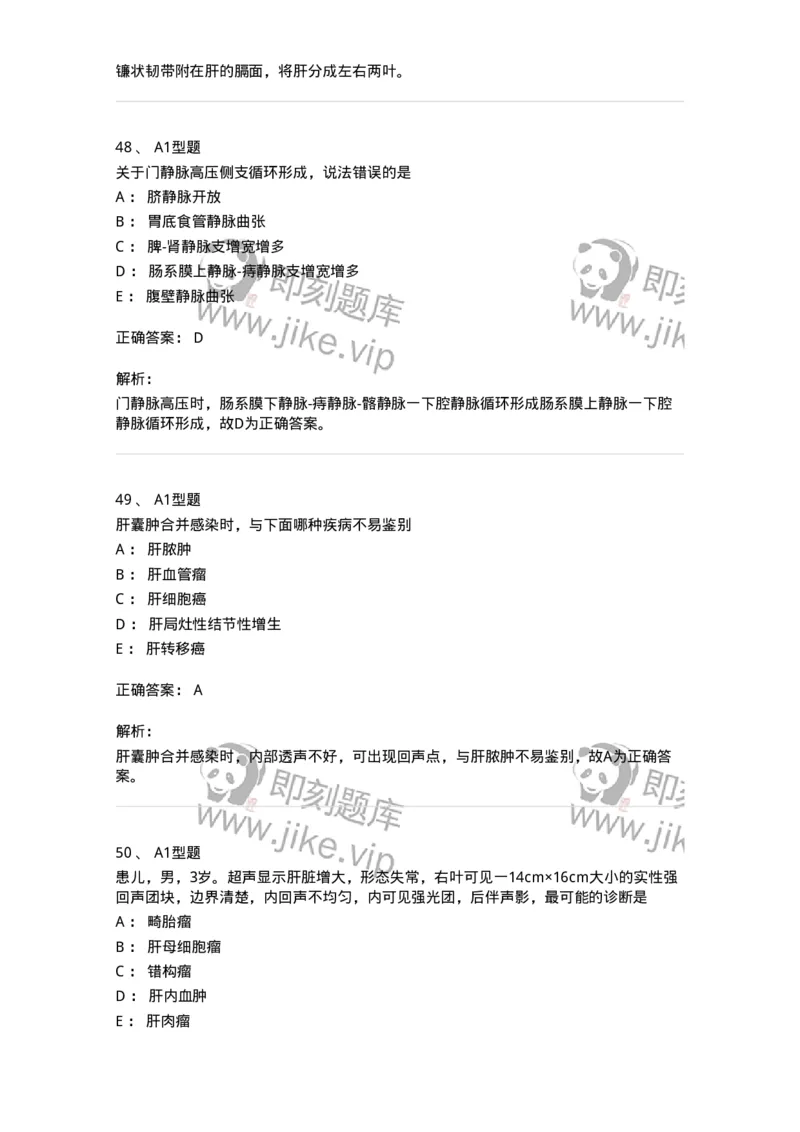 815007-肝脏和脾脏-174653_军队文职(1)_01.军队文职真题-专业课_（全）版本一（历年真题+章节练习+模拟题）_医学影像技术(军队文职)_章节练习_题目+解析