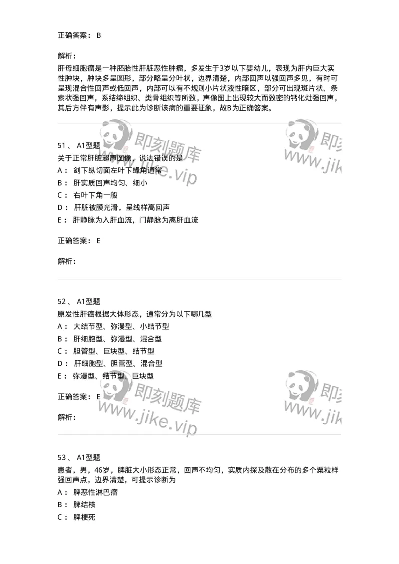 815007-肝脏和脾脏-174653_军队文职(1)_01.军队文职真题-专业课_（全）版本一（历年真题+章节练习+模拟题）_医学影像技术(军队文职)_章节练习_题目+解析