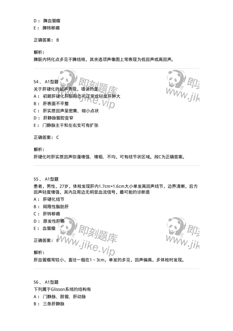 815007-肝脏和脾脏-174653_军队文职(1)_01.军队文职真题-专业课_（全）版本一（历年真题+章节练习+模拟题）_医学影像技术(军队文职)_章节练习_题目+解析