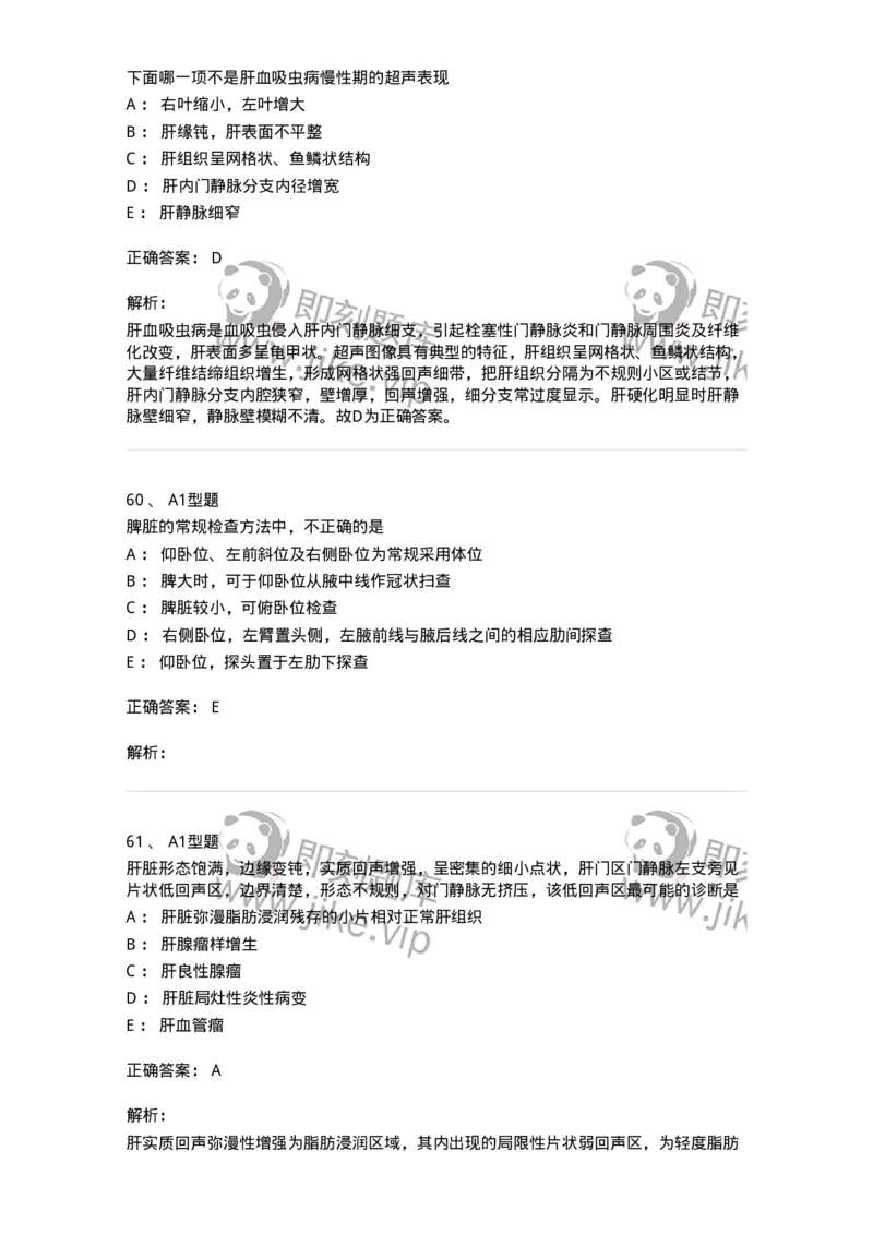 815007-肝脏和脾脏-174653_军队文职(1)_01.军队文职真题-专业课_（全）版本一（历年真题+章节练习+模拟题）_医学影像技术(军队文职)_章节练习_题目+解析