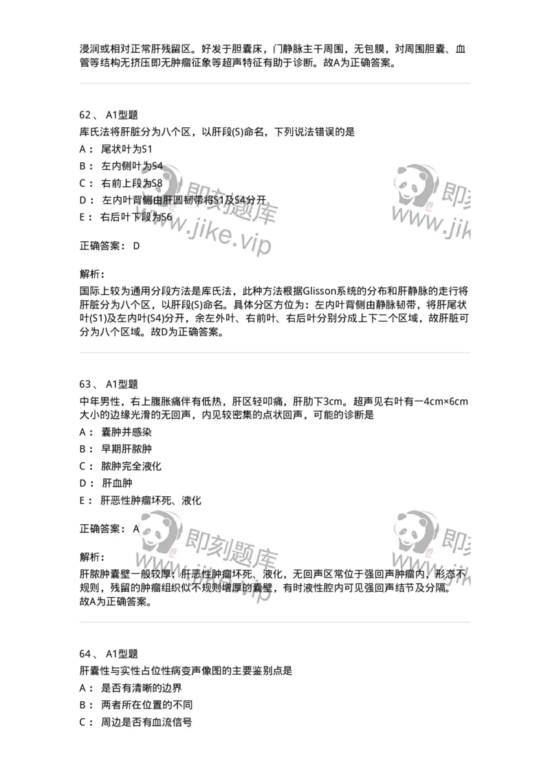 815007-肝脏和脾脏-174653_军队文职(1)_01.军队文职真题-专业课_（全）版本一（历年真题+章节练习+模拟题）_医学影像技术(军队文职)_章节练习_题目+解析