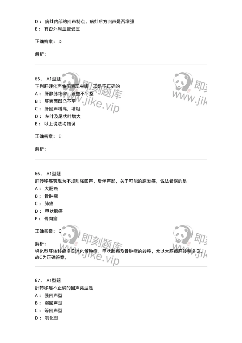 815007-肝脏和脾脏-174653_军队文职(1)_01.军队文职真题-专业课_（全）版本一（历年真题+章节练习+模拟题）_医学影像技术(军队文职)_章节练习_题目+解析