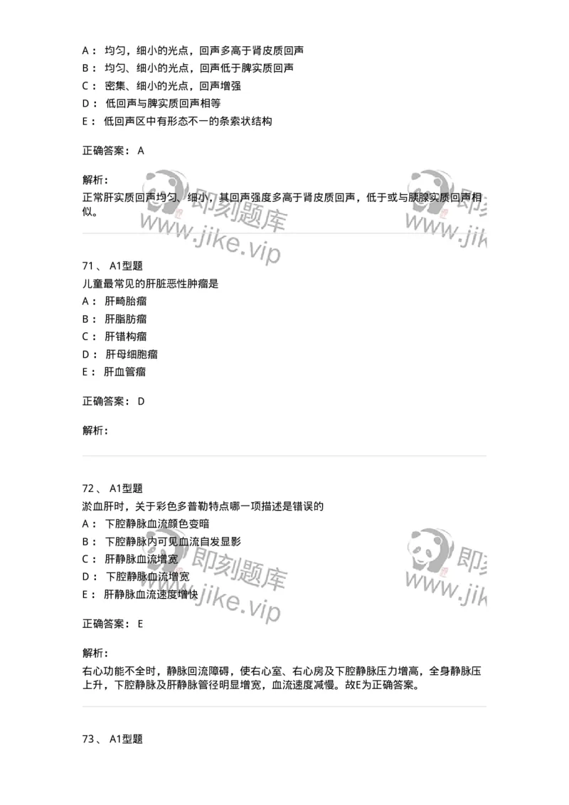 815007-肝脏和脾脏-174653_军队文职(1)_01.军队文职真题-专业课_（全）版本一（历年真题+章节练习+模拟题）_医学影像技术(军队文职)_章节练习_题目+解析