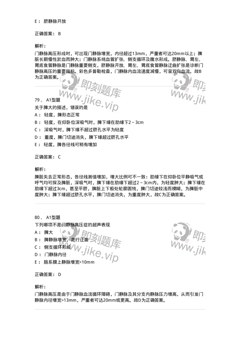 815007-肝脏和脾脏-174653_军队文职(1)_01.军队文职真题-专业课_（全）版本一（历年真题+章节练习+模拟题）_医学影像技术(军队文职)_章节练习_题目+解析