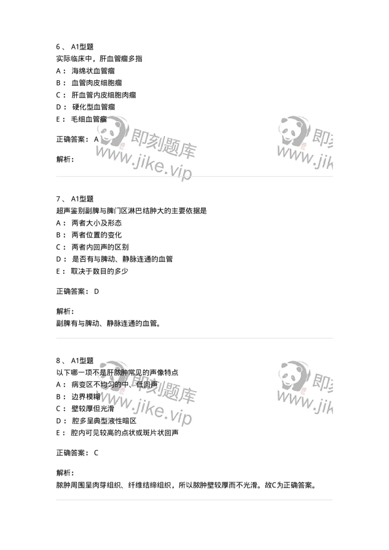 815007-肝脏和脾脏-174653_军队文职(1)_01.军队文职真题-专业课_（全）版本一（历年真题+章节练习+模拟题）_医学影像技术(军队文职)_章节练习_题目+解析