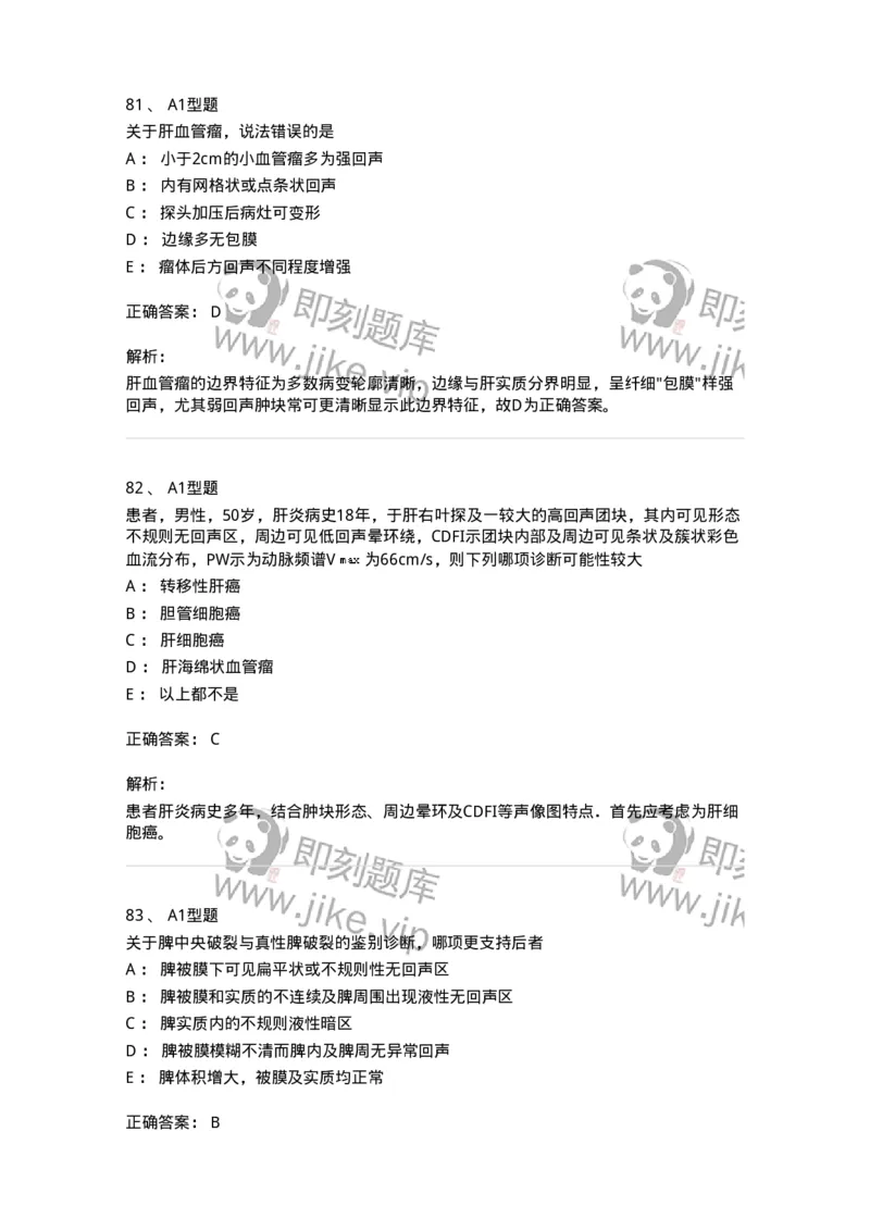 815007-肝脏和脾脏-174653_军队文职(1)_01.军队文职真题-专业课_（全）版本一（历年真题+章节练习+模拟题）_医学影像技术(军队文职)_章节练习_题目+解析