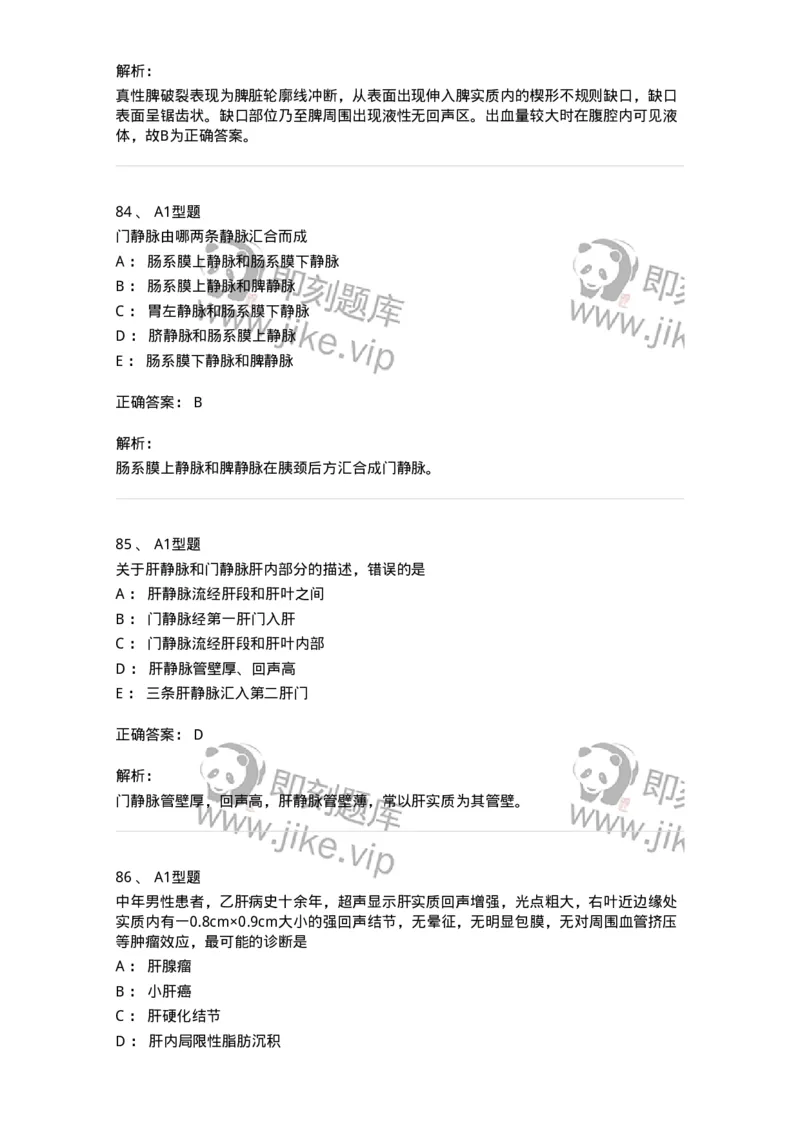 815007-肝脏和脾脏-174653_军队文职(1)_01.军队文职真题-专业课_（全）版本一（历年真题+章节练习+模拟题）_医学影像技术(军队文职)_章节练习_题目+解析