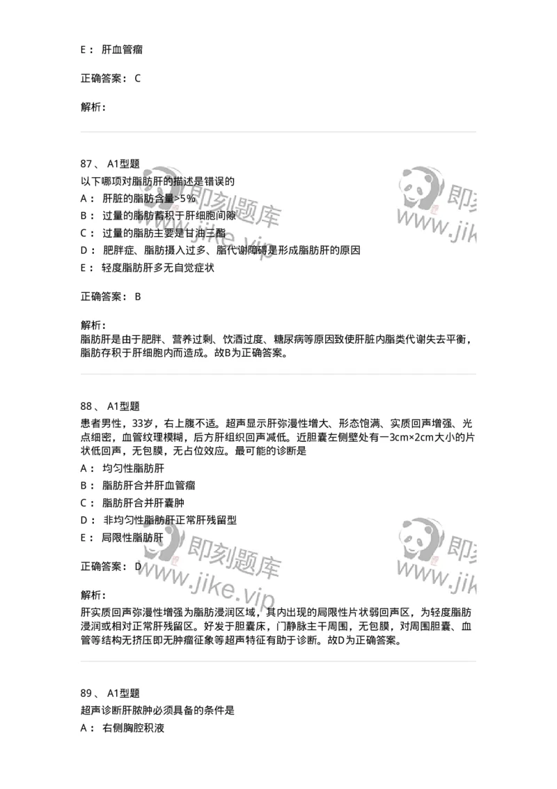 815007-肝脏和脾脏-174653_军队文职(1)_01.军队文职真题-专业课_（全）版本一（历年真题+章节练习+模拟题）_医学影像技术(军队文职)_章节练习_题目+解析