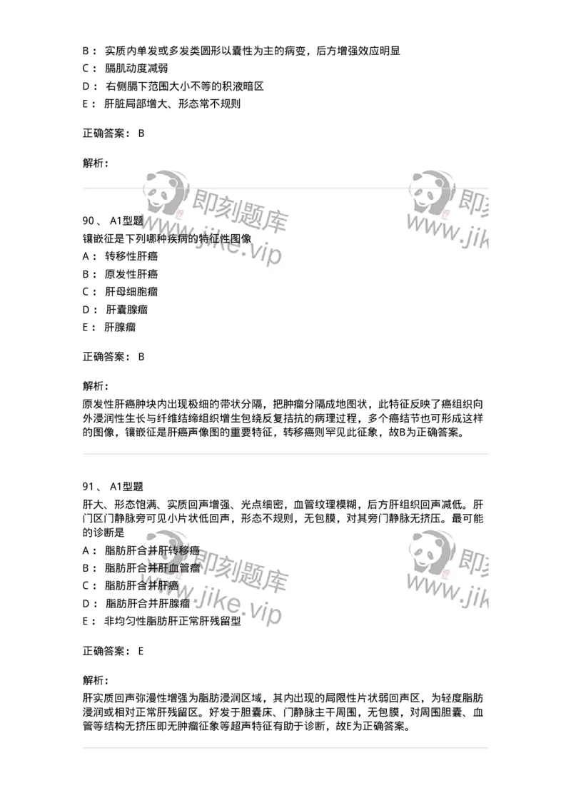 815007-肝脏和脾脏-174653_军队文职(1)_01.军队文职真题-专业课_（全）版本一（历年真题+章节练习+模拟题）_医学影像技术(军队文职)_章节练习_题目+解析