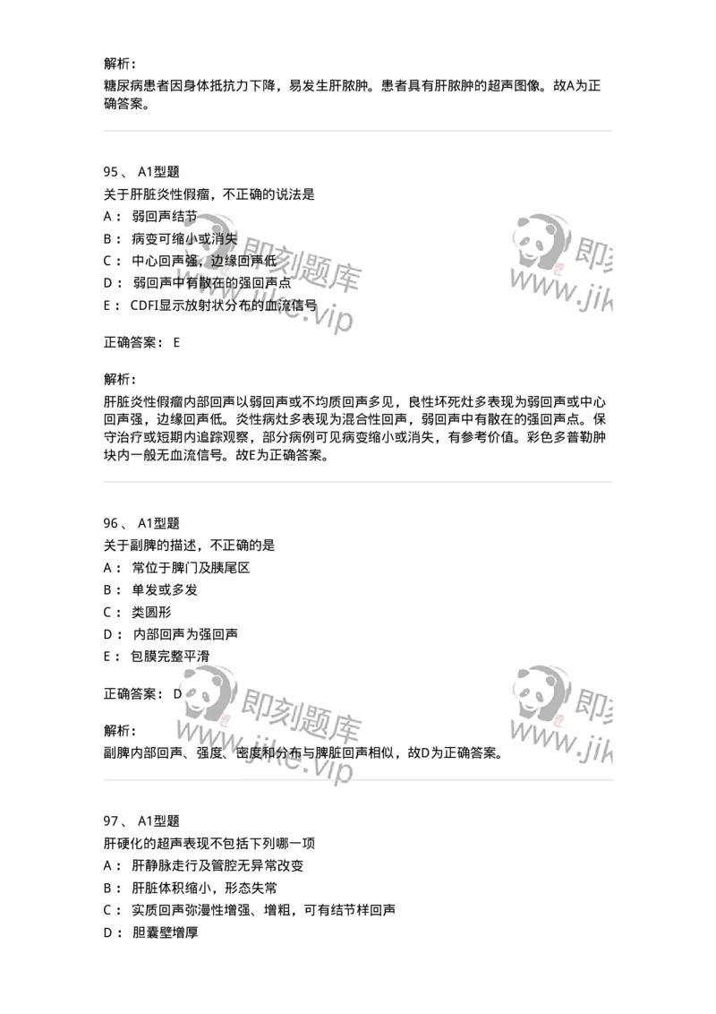 815007-肝脏和脾脏-174653_军队文职(1)_01.军队文职真题-专业课_（全）版本一（历年真题+章节练习+模拟题）_医学影像技术(军队文职)_章节练习_题目+解析