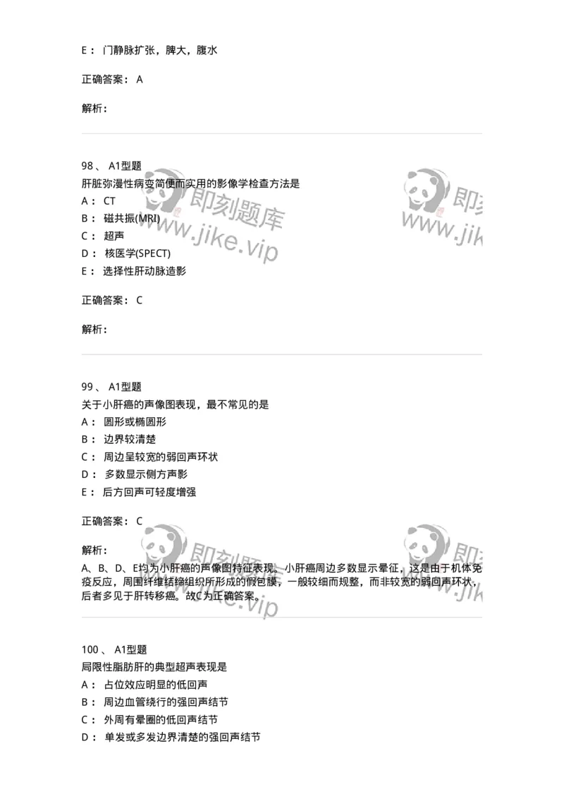 815007-肝脏和脾脏-174653_军队文职(1)_01.军队文职真题-专业课_（全）版本一（历年真题+章节练习+模拟题）_医学影像技术(军队文职)_章节练习_题目+解析