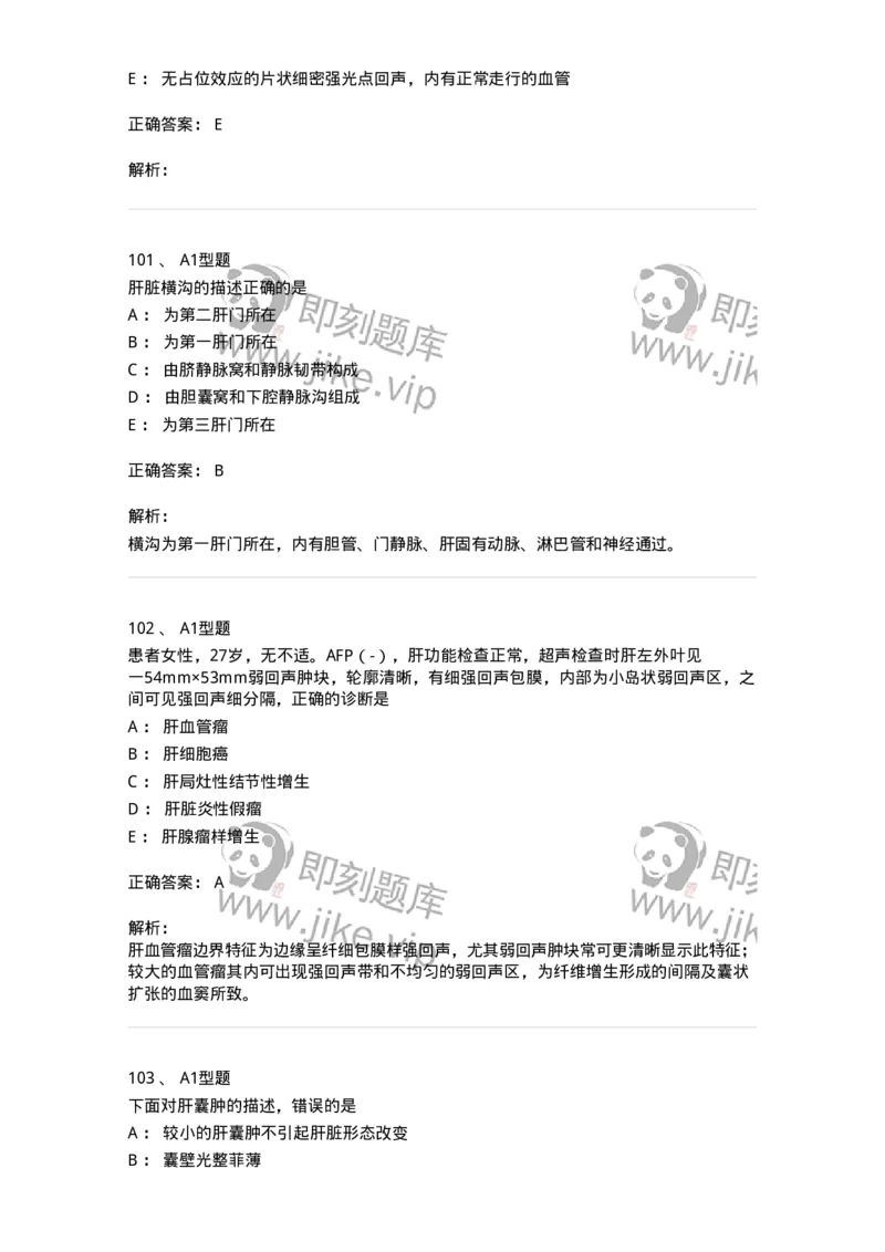 815007-肝脏和脾脏-174653_军队文职(1)_01.军队文职真题-专业课_（全）版本一（历年真题+章节练习+模拟题）_医学影像技术(军队文职)_章节练习_题目+解析